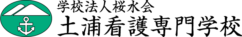 学校法人桜水会 土浦看護専門学校
